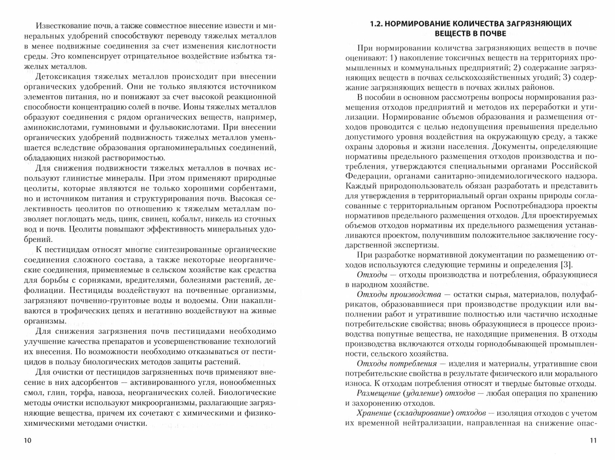 Техника и технология совмещенных процессов переработки твердых отходов. Учебное пособие - фото №2