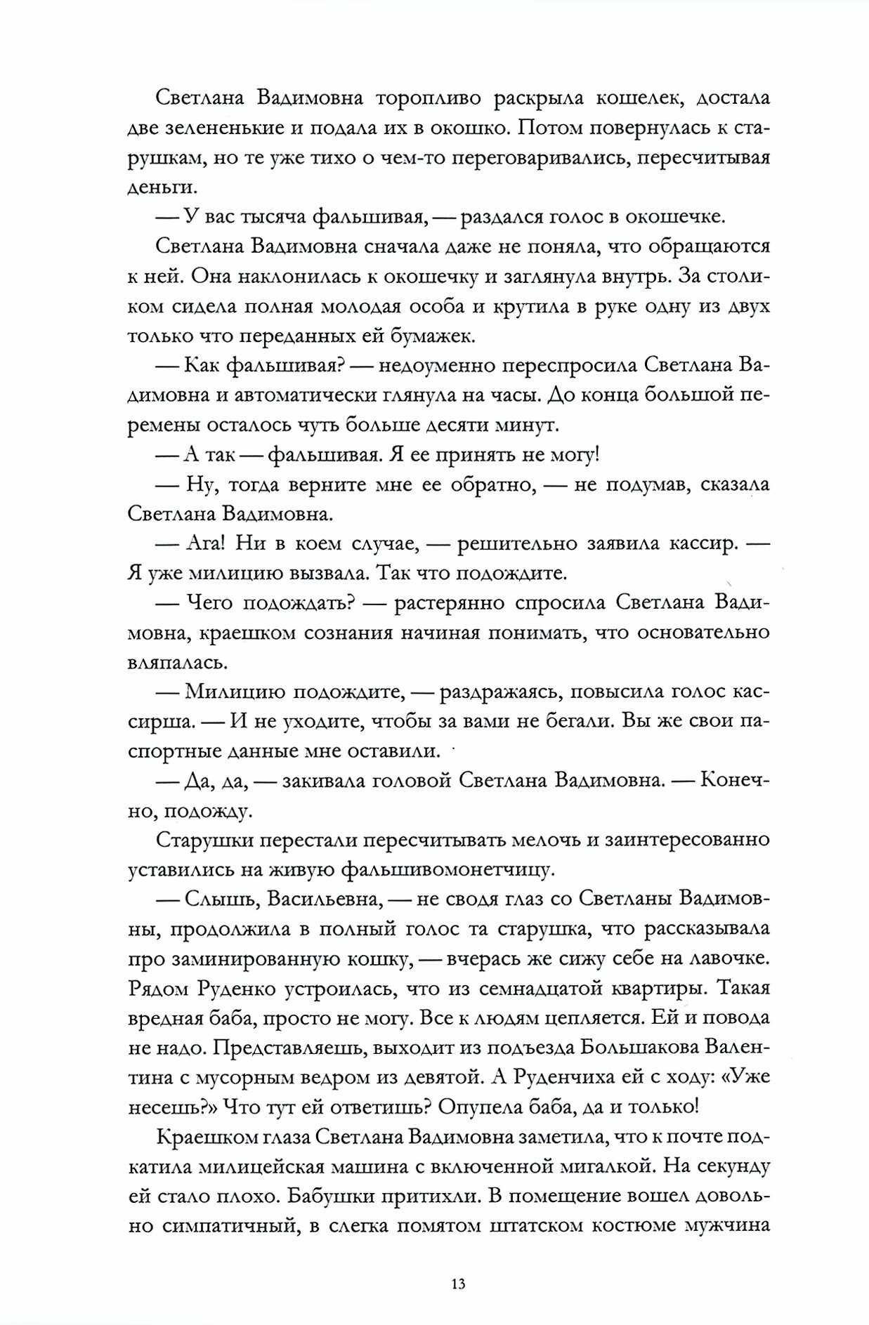 Опыты литературной инженерии. Книга 3 - фото №9