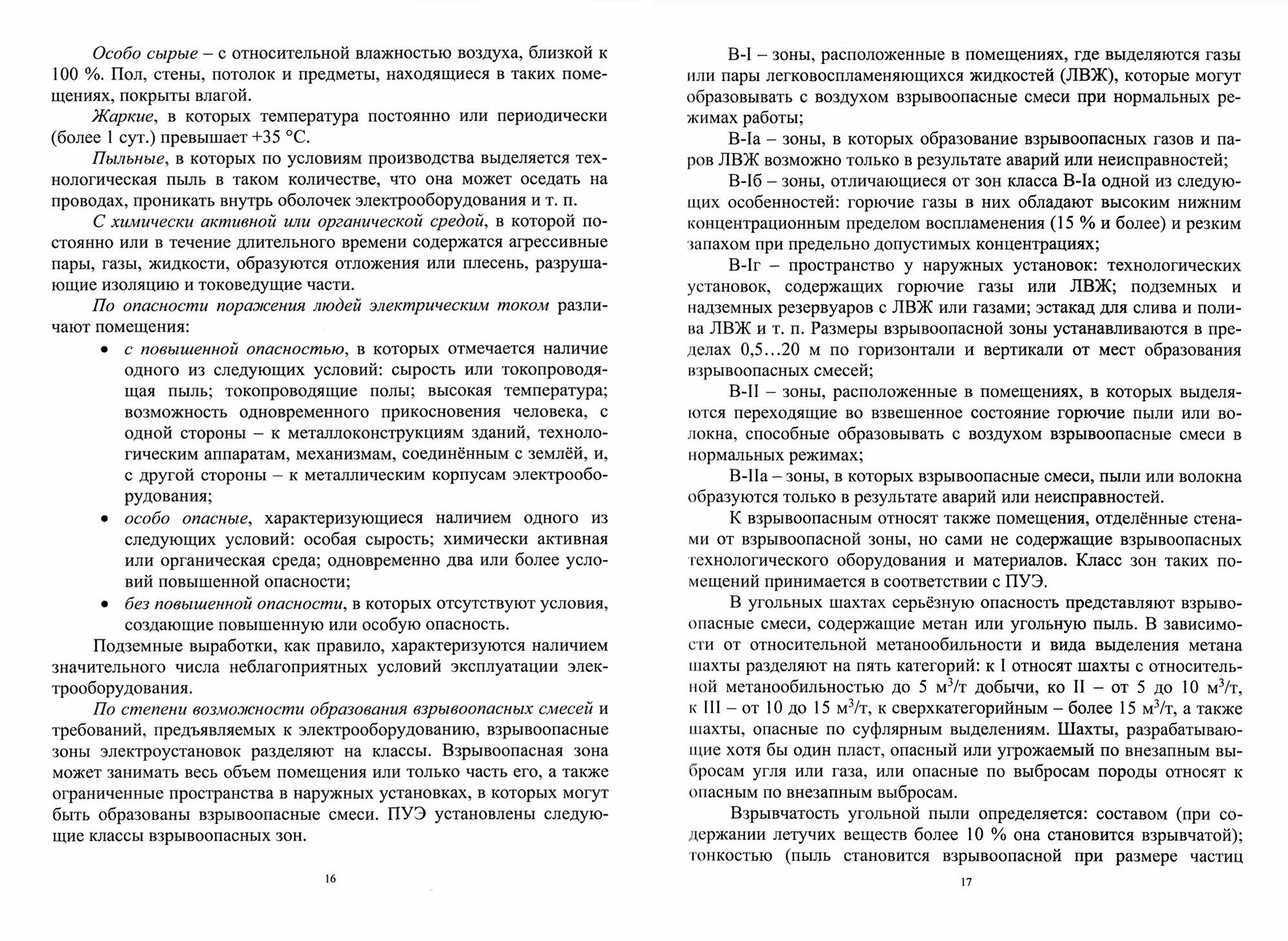 Электрооборудование технологических установок горных предприятий. Учебник - фото №2