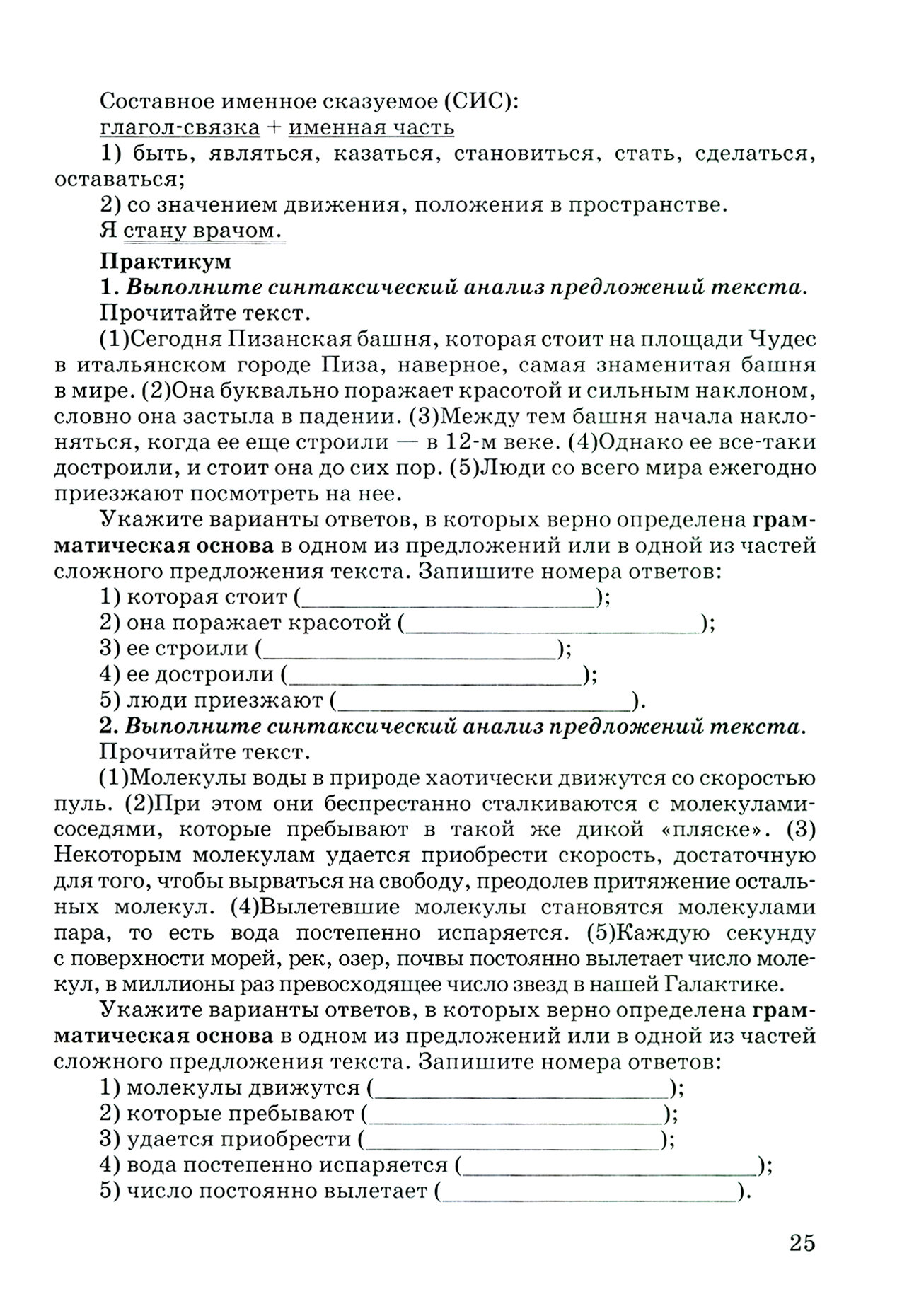 ОГЭ Русский язык. Подготовка к письменному экзамену. Практическое учебное пособие - фото №4