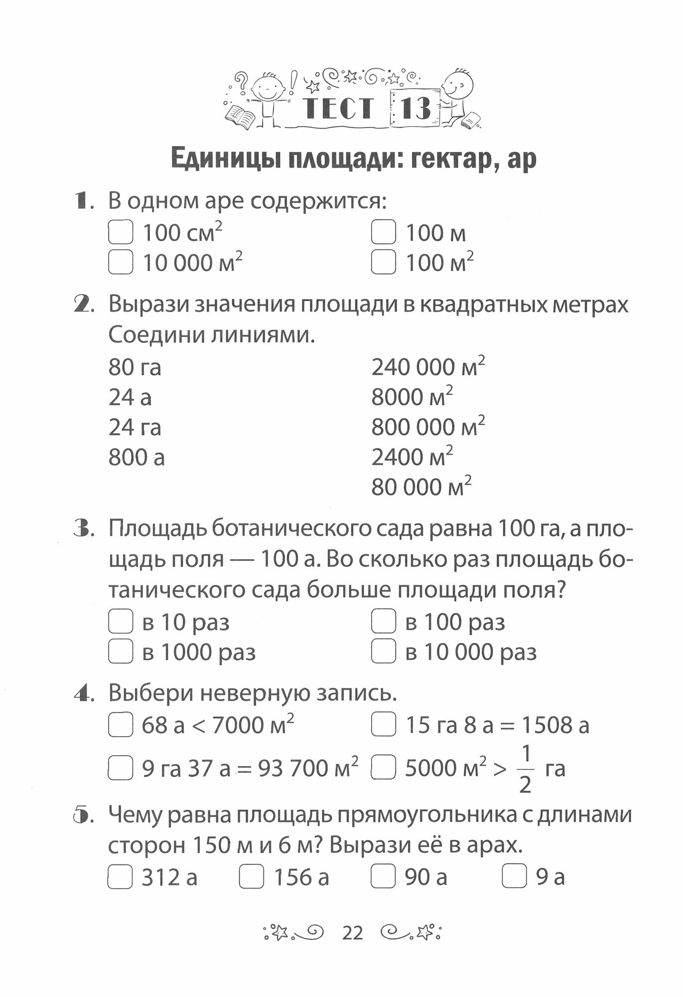 Математика. 4 класс. Тесты (Гадзаова Светлана Викторовна) - фото №3