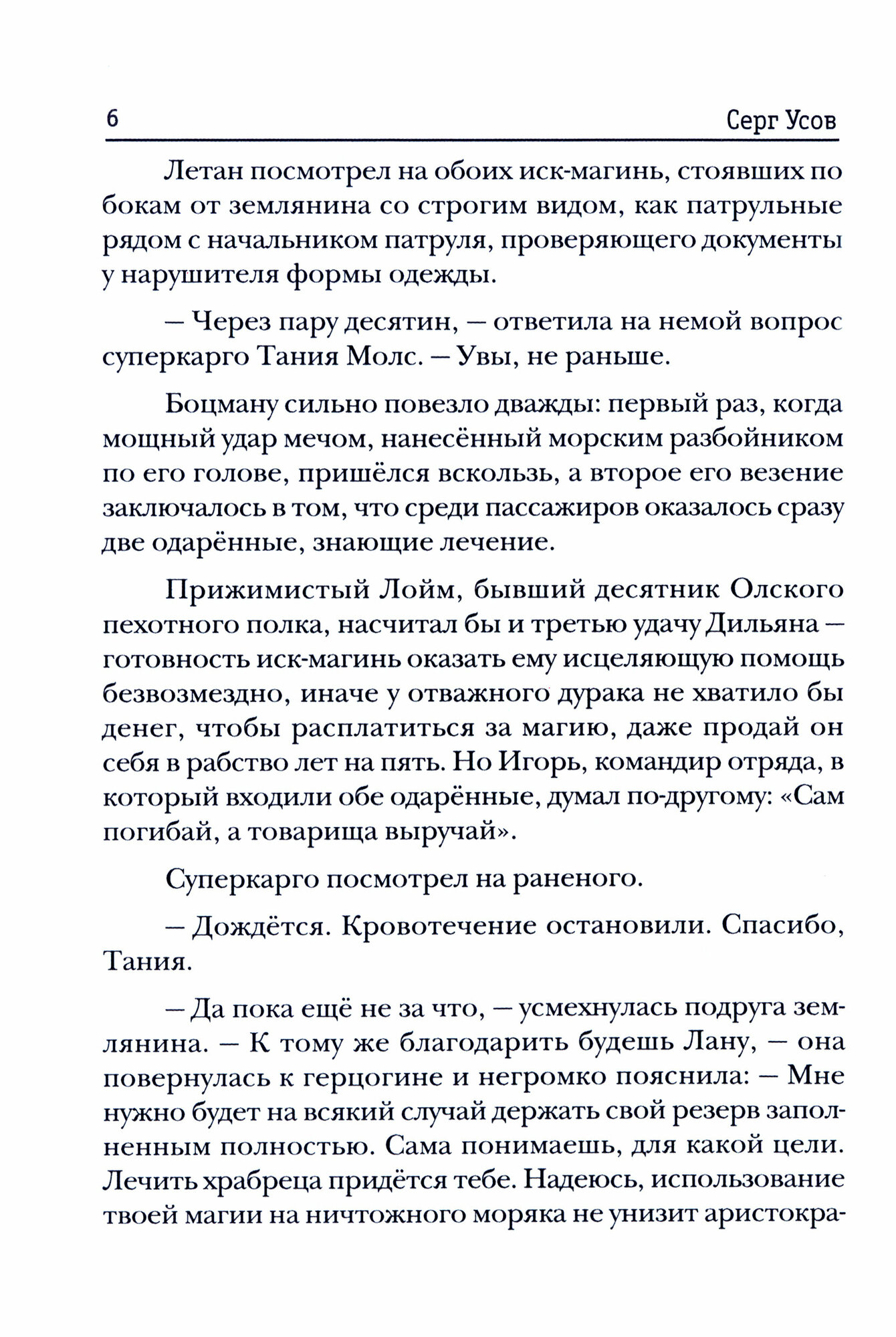 Превозмоганец-прогрессор. Книга 3 - фото №2