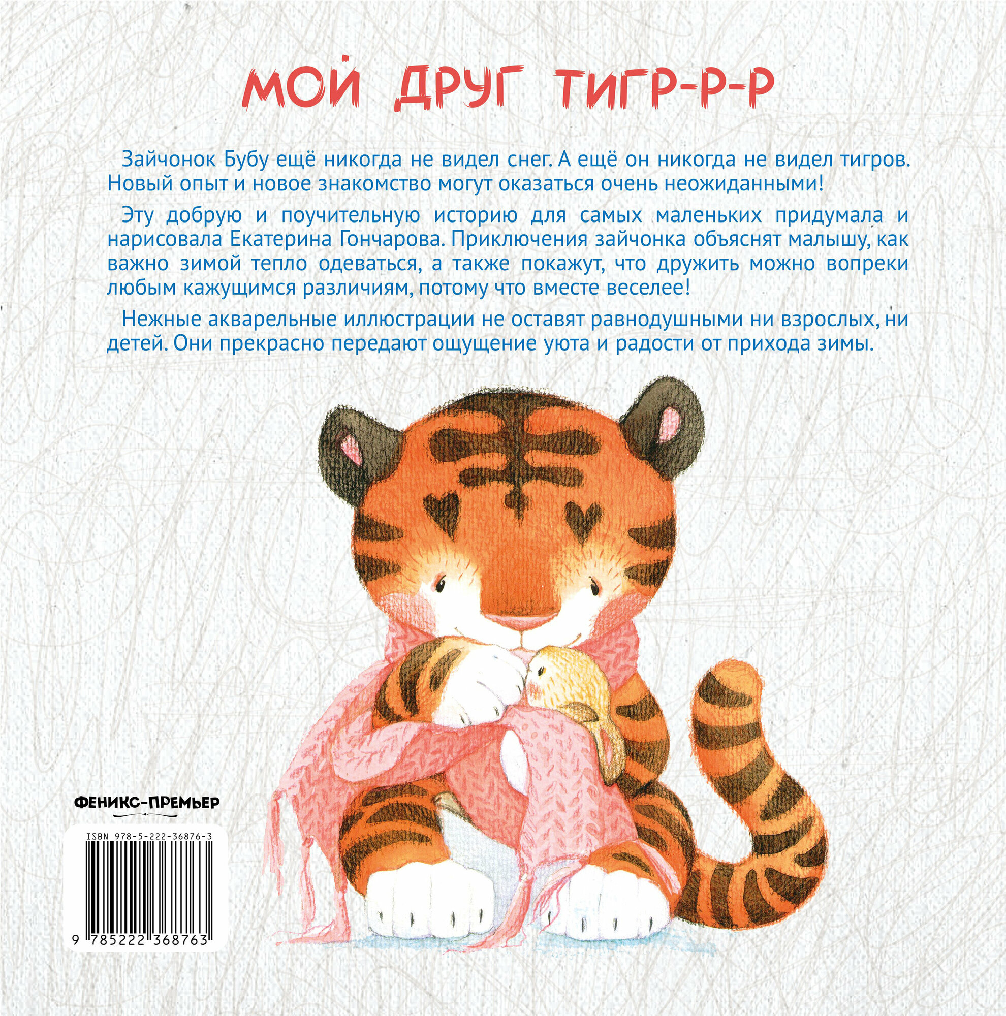 Мой друг тигр-р-р (Гончарова Екатерина Юрьевна) - фото №19
