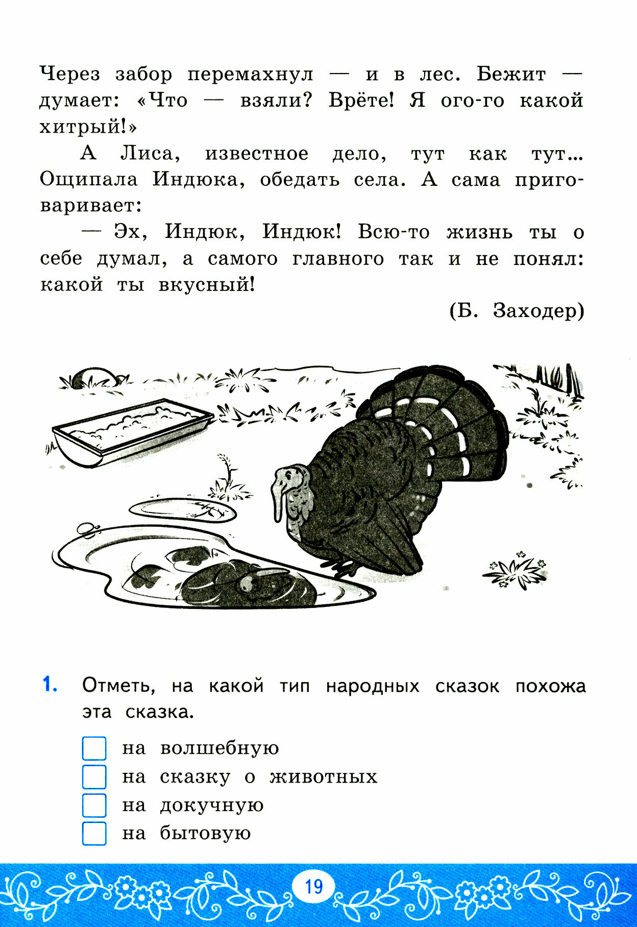 Литературное чтение. 3 класс. Самостоятельные работы. К учебнику Л.Ф. Климановой и др. - фото №6