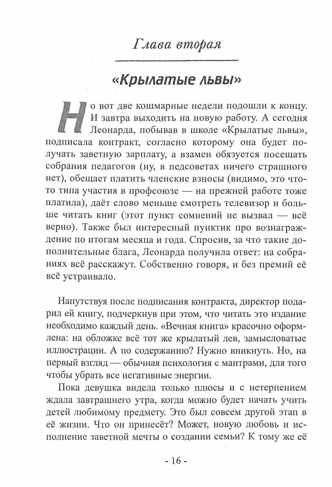 Спасение Леонарды (Черенкова Любовь Юрьевна) - фото №4