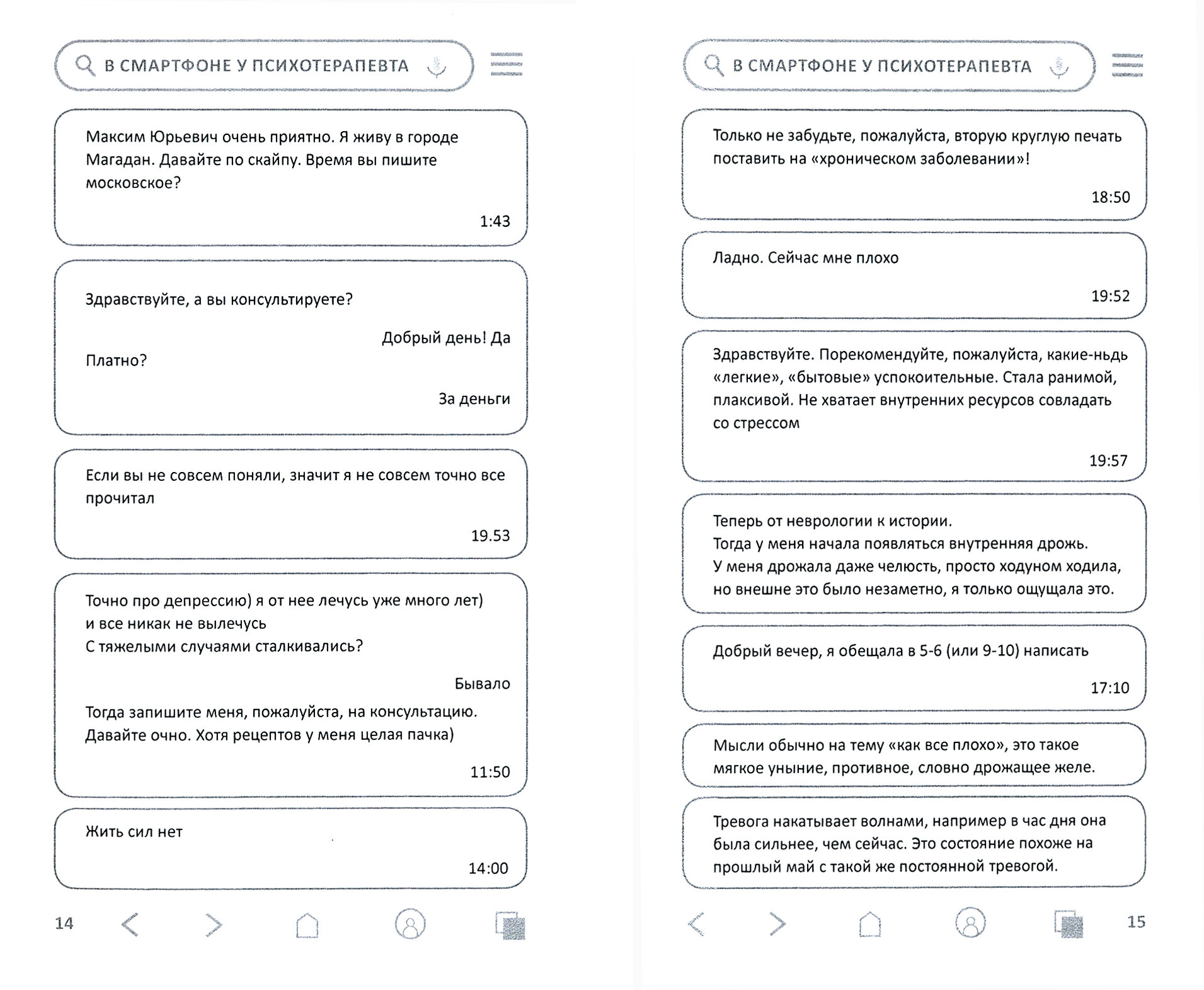 В смартфоне у психотерапевта (Дущиц Максим Юрьевич) - фото №3