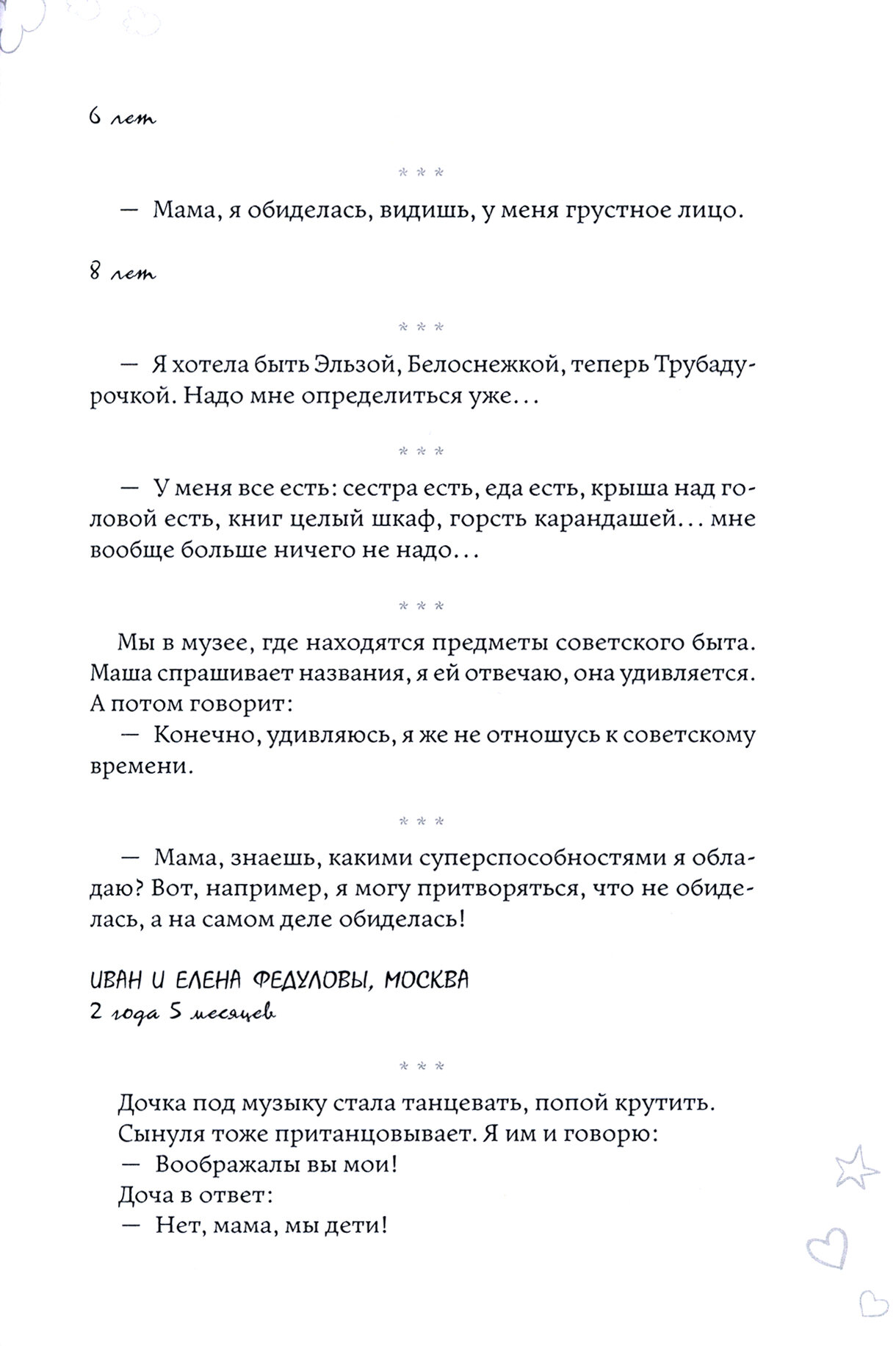 От двух и старше. Дети говорят. Часть 2 - фото №3