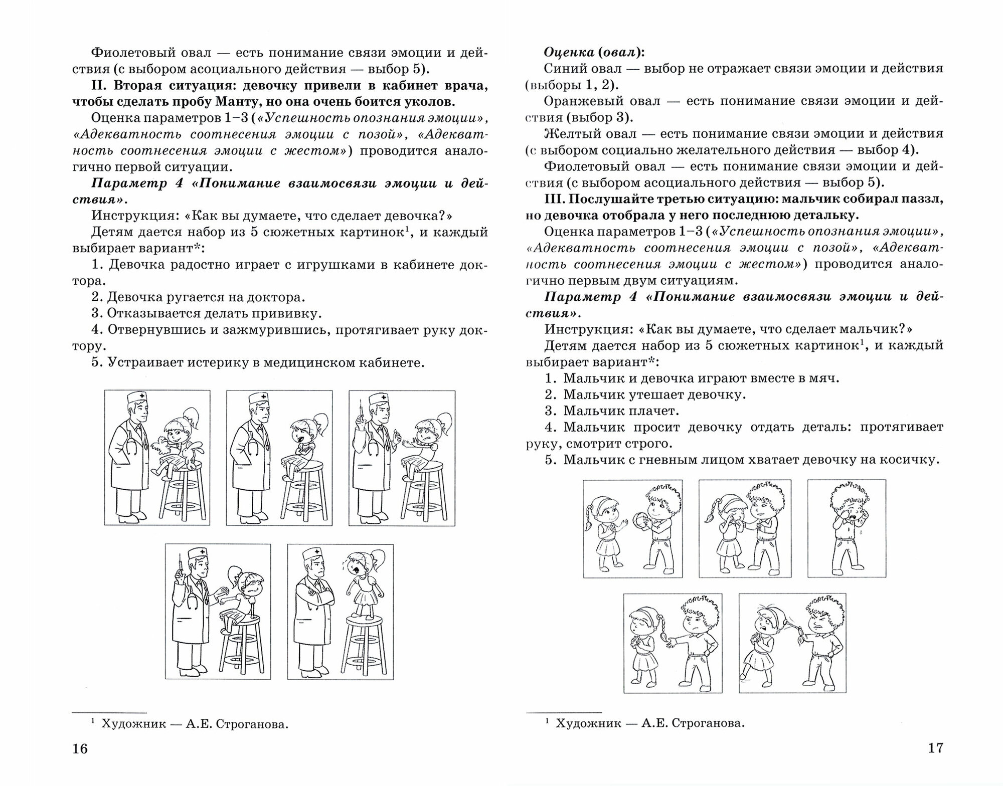 Комплексные занятия по развитию эмоционального интеллекта у старших дошкольников - фото №3