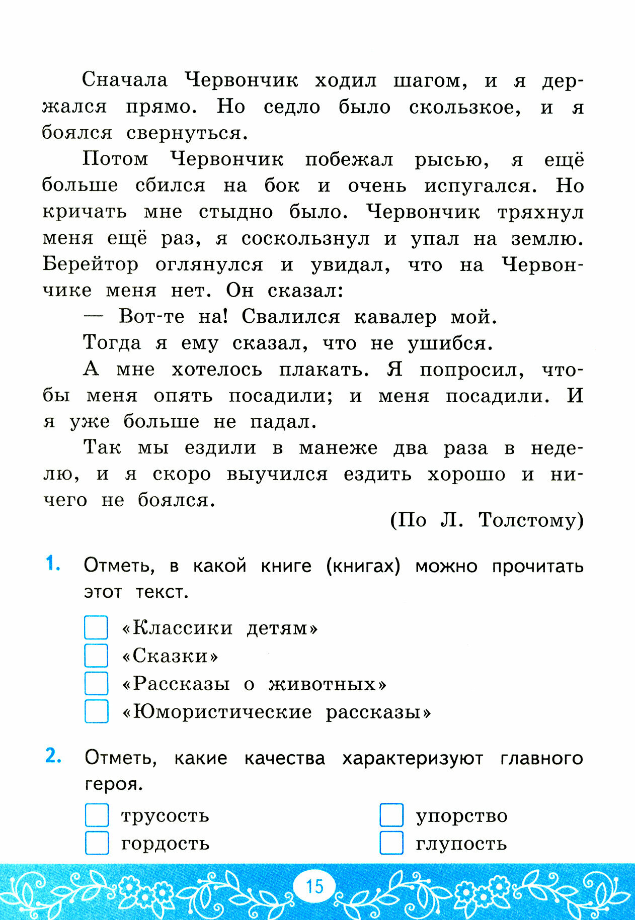 Литературное чтение. 4 класс. Самостоятельные работы к учебнику Л.Ф. Климановой и др. - фото №7