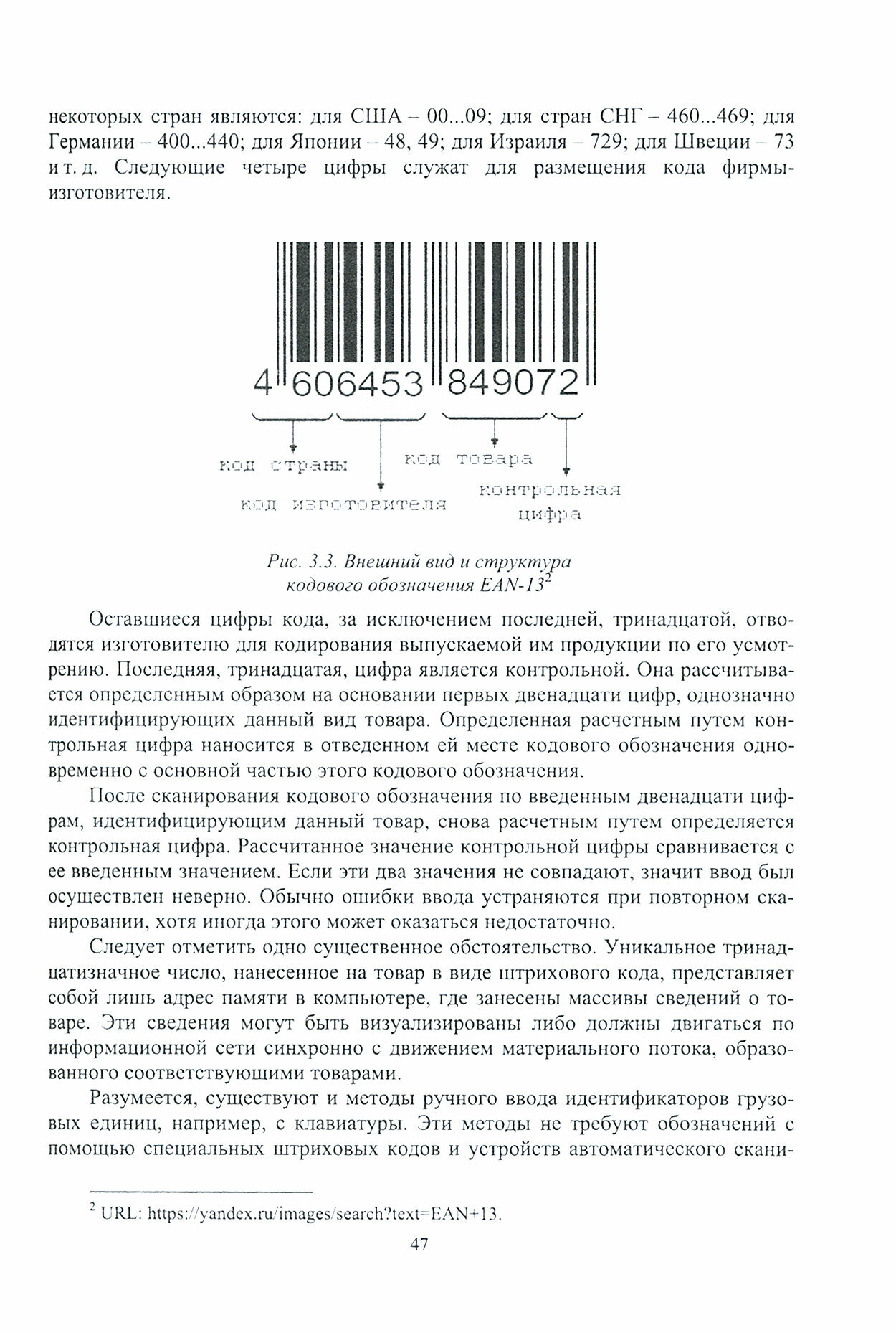 Логистика для аграрных вузов. Учебник - фото №2