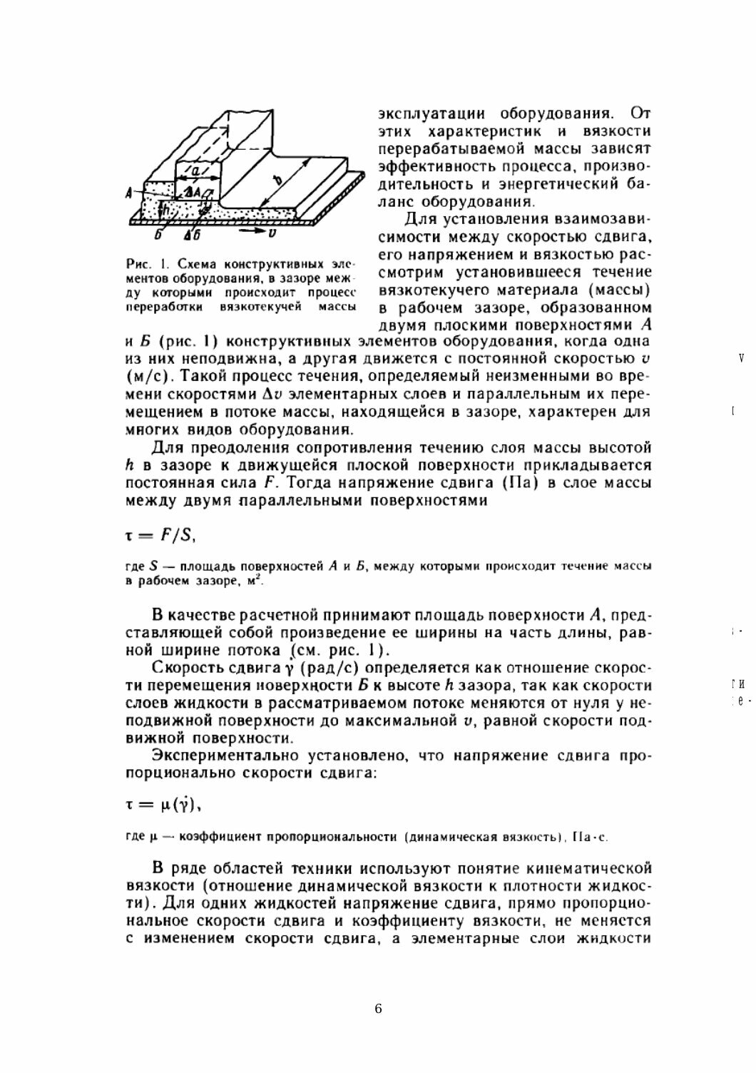 Оборудование и механизация производства полимерных пленочных материалов и искусственных кож - фото №3