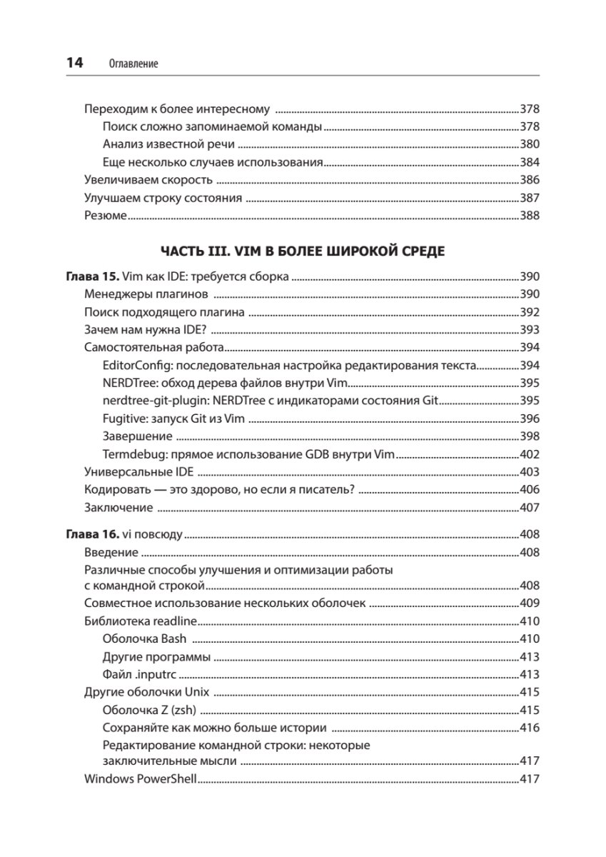 Изучаем vi и Vim. Не просто редакторы - фото №13