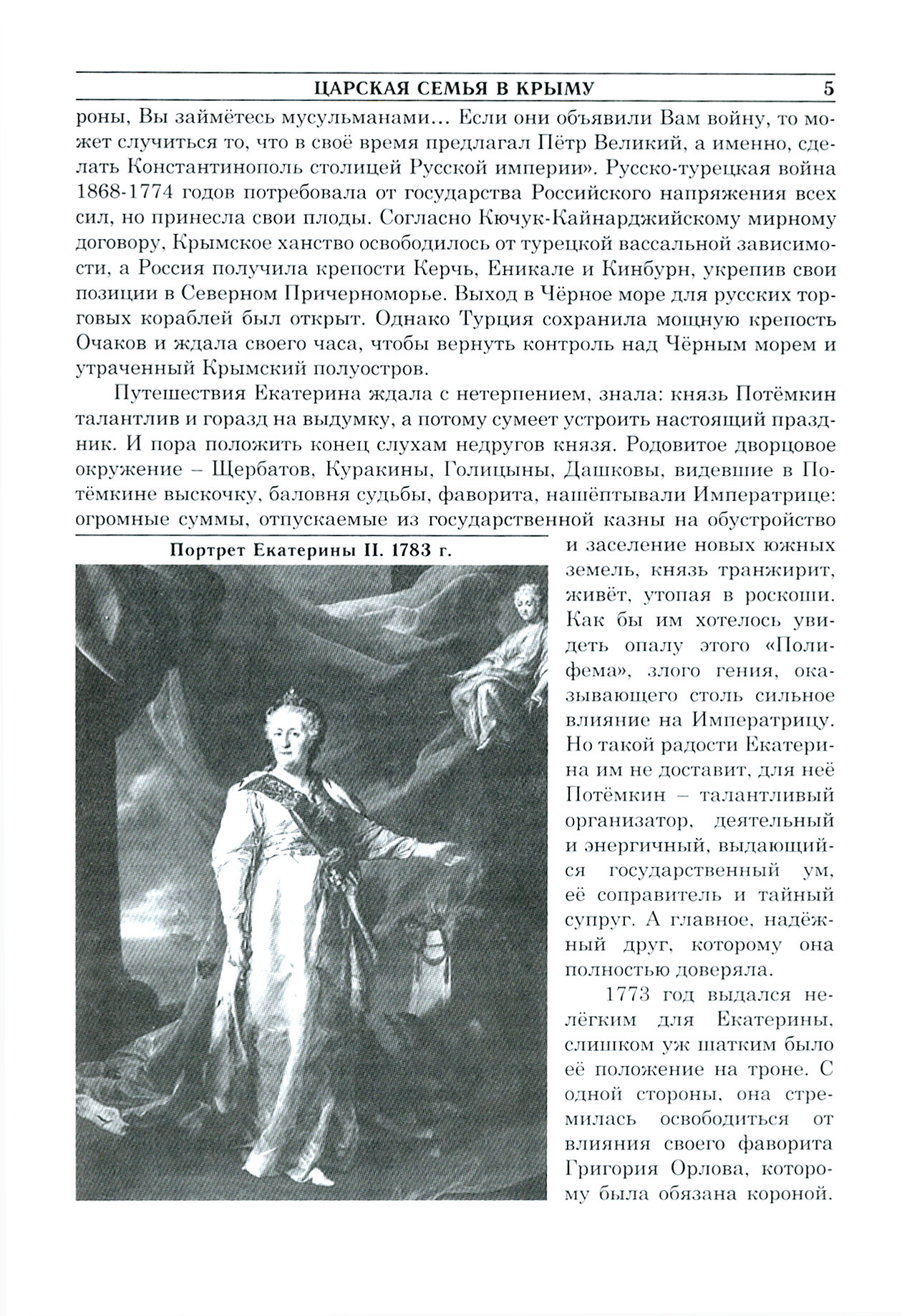 Царская семья в Крыму (Литвинова Е. М.) - фото №3