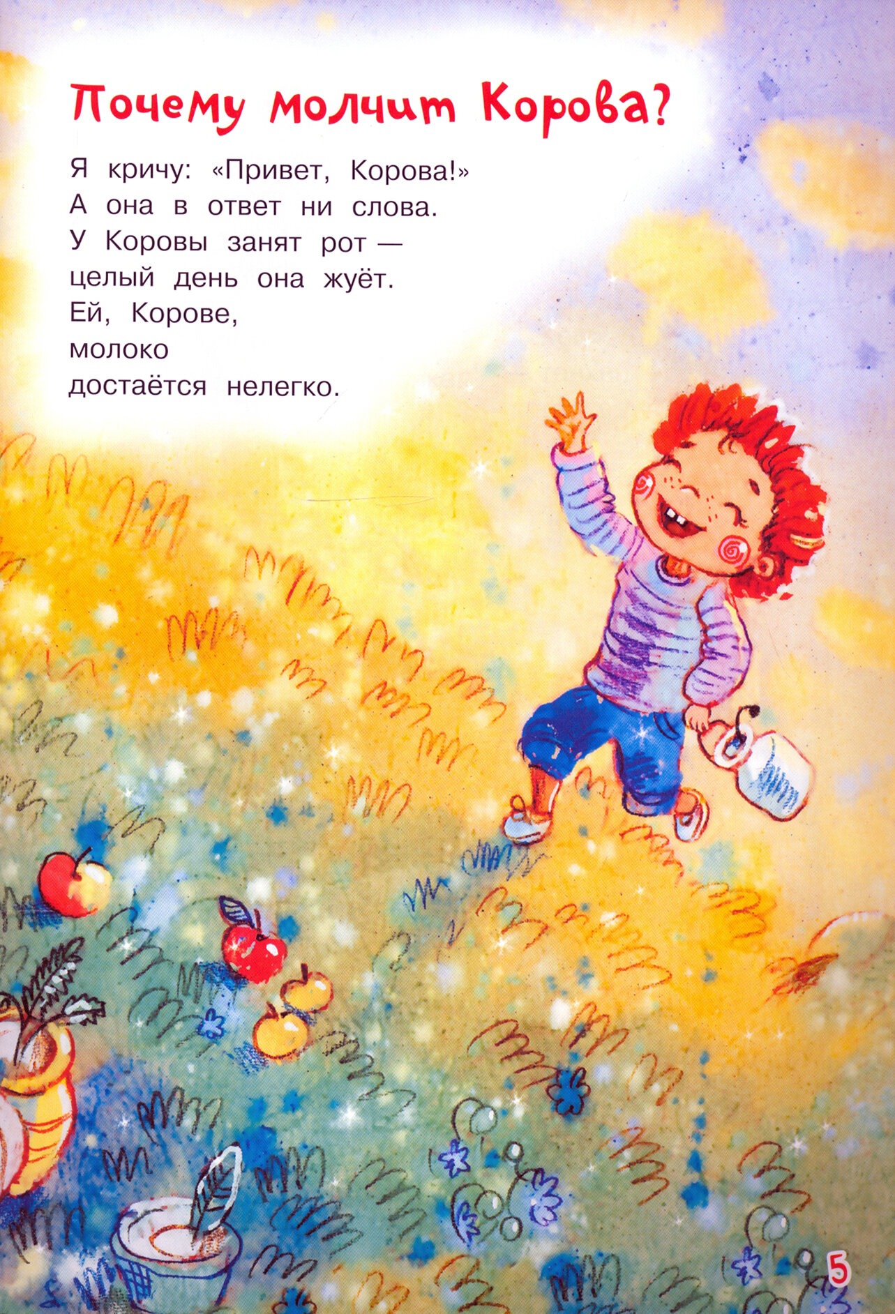 НЕС Друзьям о друзьях. Стихи (Усачев Андрей Алексеевич, Левин Вадим Александрович, Кушак Юрий Наумович) - фото №12