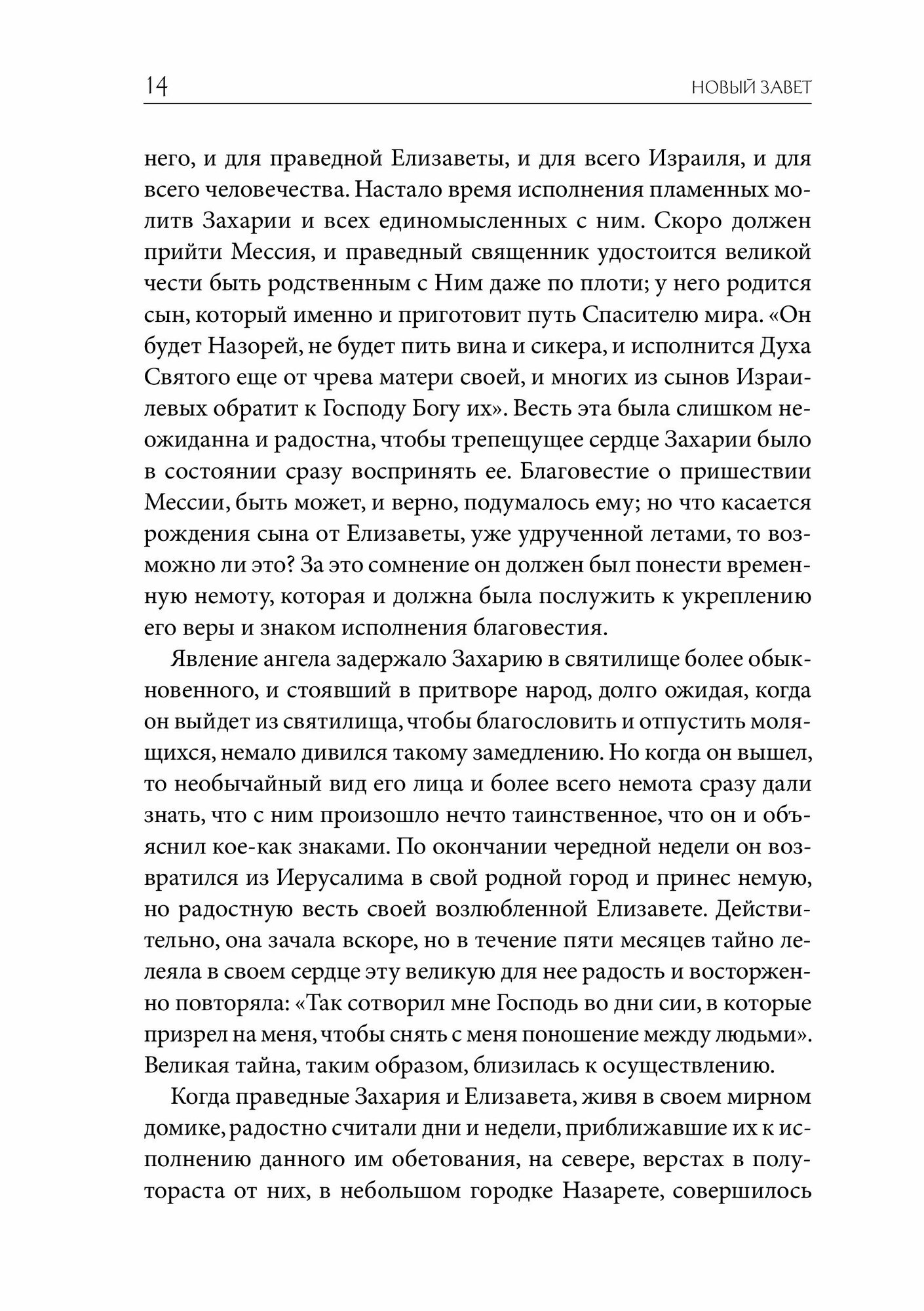 Толковая Библия Лопухина. Библейская история Нового Завета - фото №4