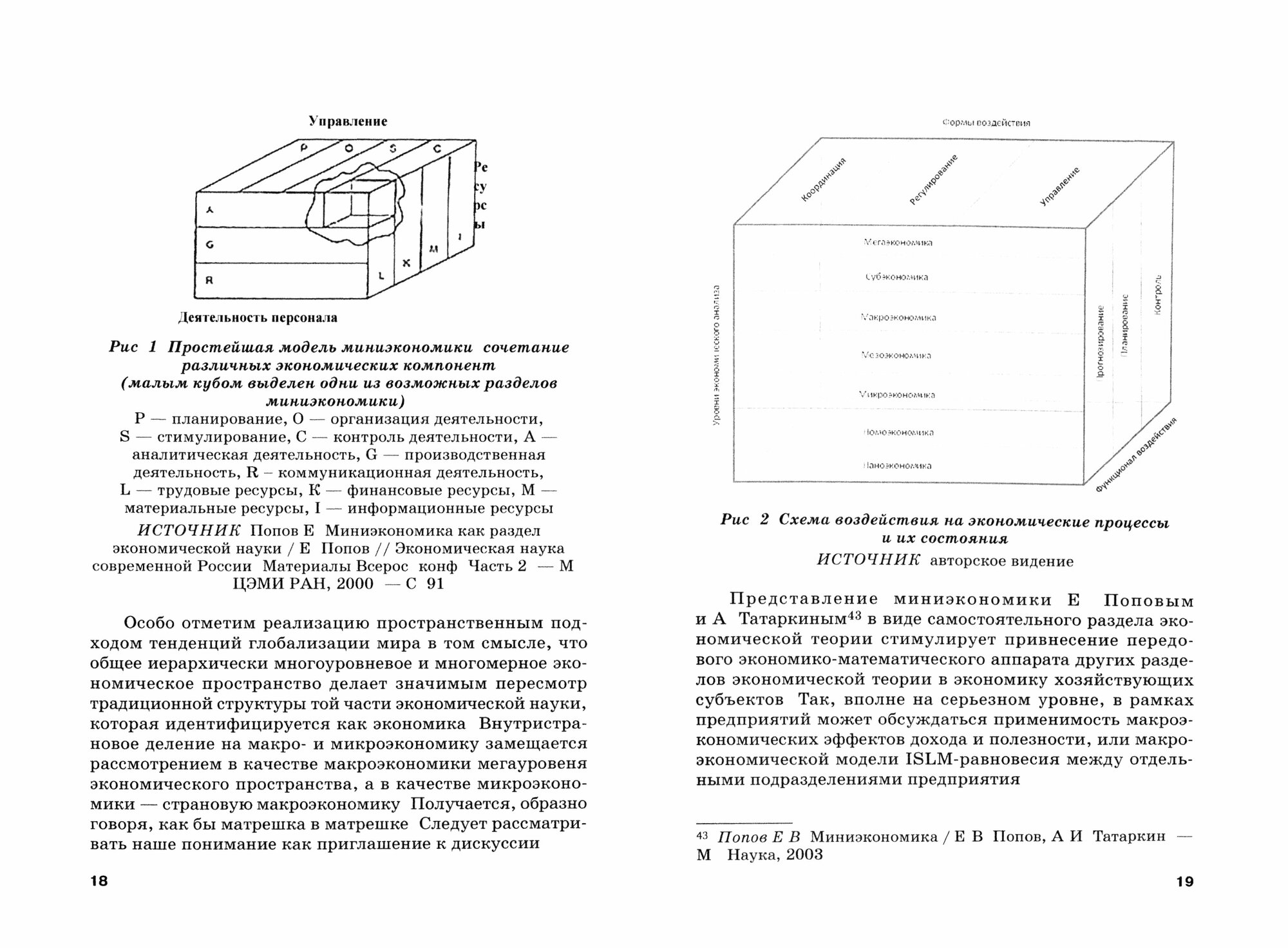 Предмет экономической теории в концепции исследования экономического пространства - фото №6