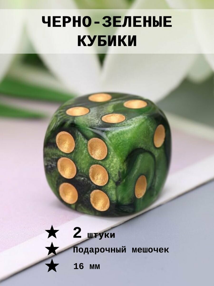 Кубик игральный. 16 мм. 2 шт