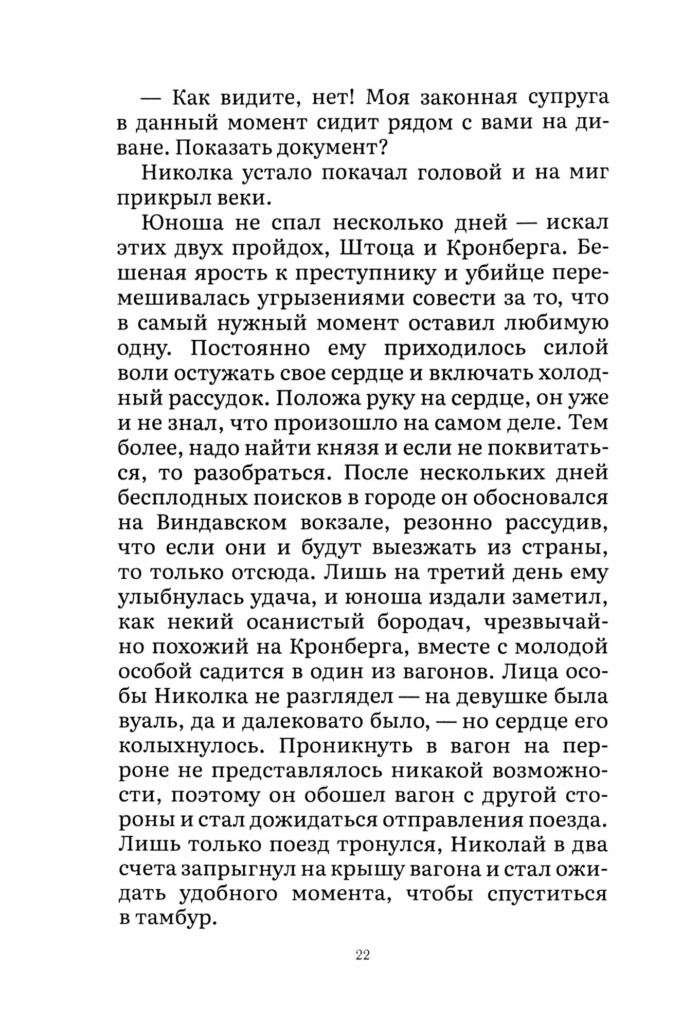 Меч Тамерлана, Книга вторая «Мы в дальней разлуке» - фото №2
