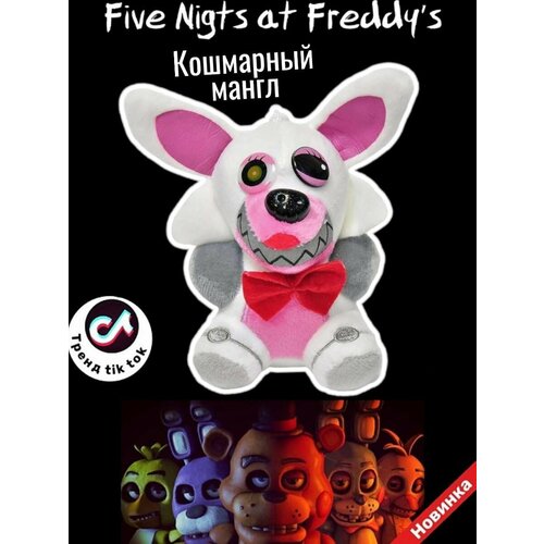 Мягкая игрушка ФН Пять ночей с мишкой