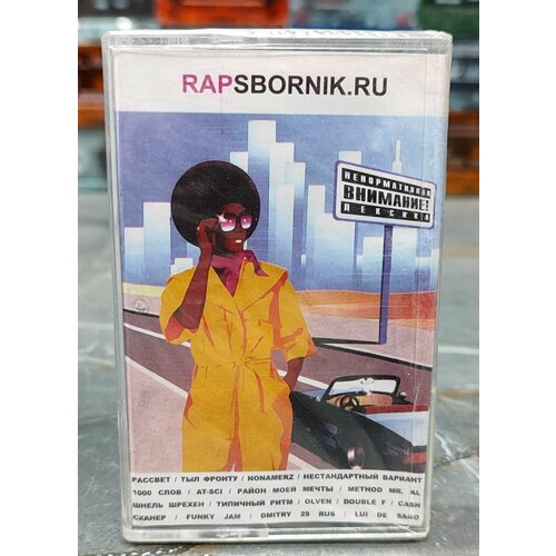 RapSbornik.ru 2004, (кассета, аудиокассета) (МС)