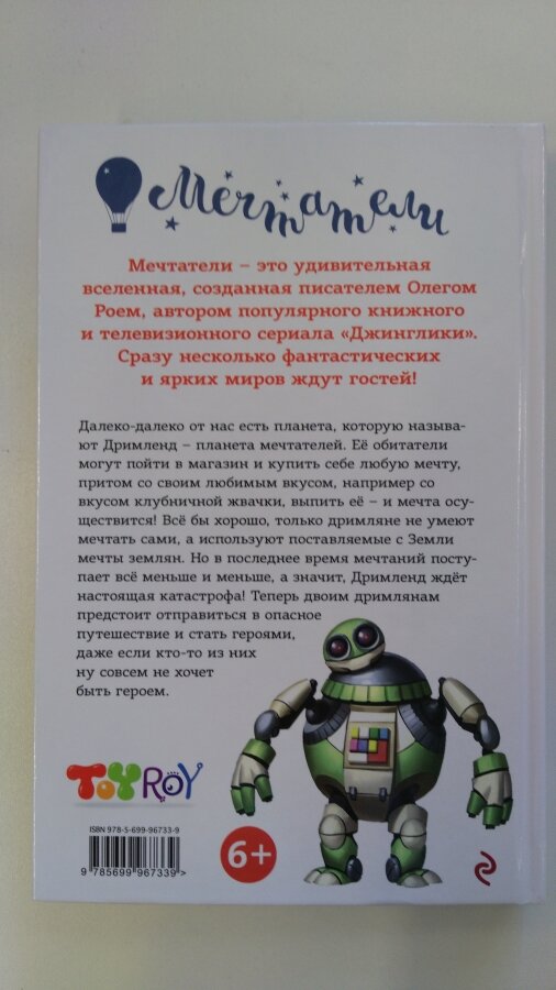 В погоне за мечтой (Жижица Алексей (иллюстратор), Рой Олег Юрьевич) - фото №13