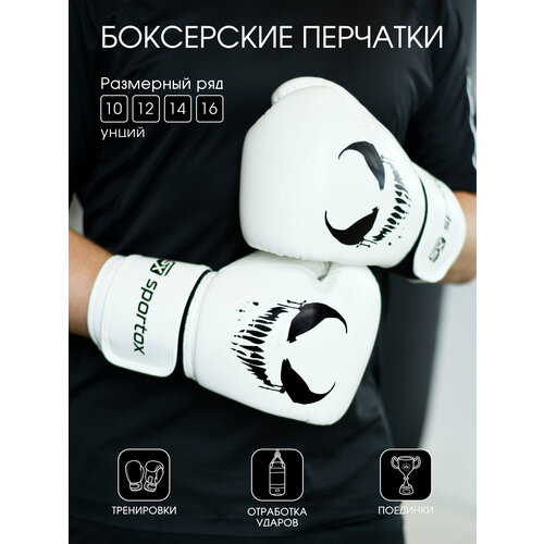 Перчатки боксерские, для тренировок и соревнований, для бокса и кикбоксинга, белые, веном, 10 унций