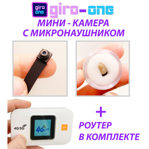 Мини-камера с микронаушником для экзаменов и мобильным 4G5G модемом 1099000₽