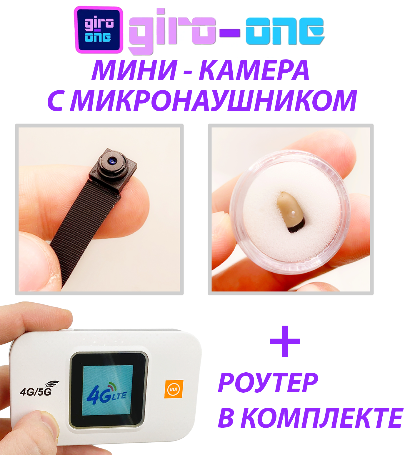 Мини-камера с микронаушником для экзаменов и мобильным 4G/5G модемом