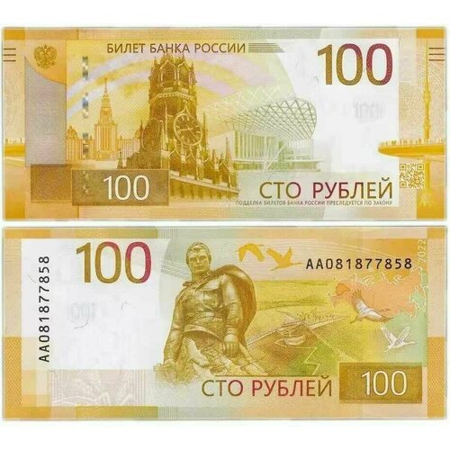 Россия 100 рублей 2022 Банкнота Ржев UNC банкнота 10 рублей чумной доктор россия