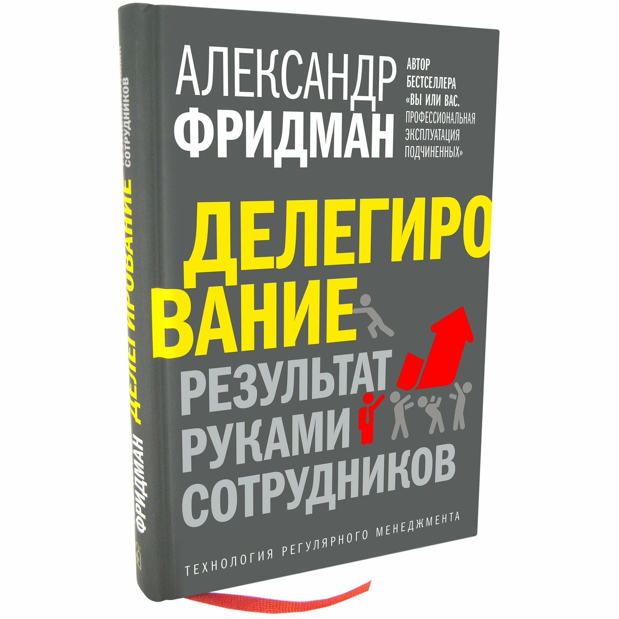 Делегирование. Результат руками сотрудников. Технология регулярного менеджмента - фото №7