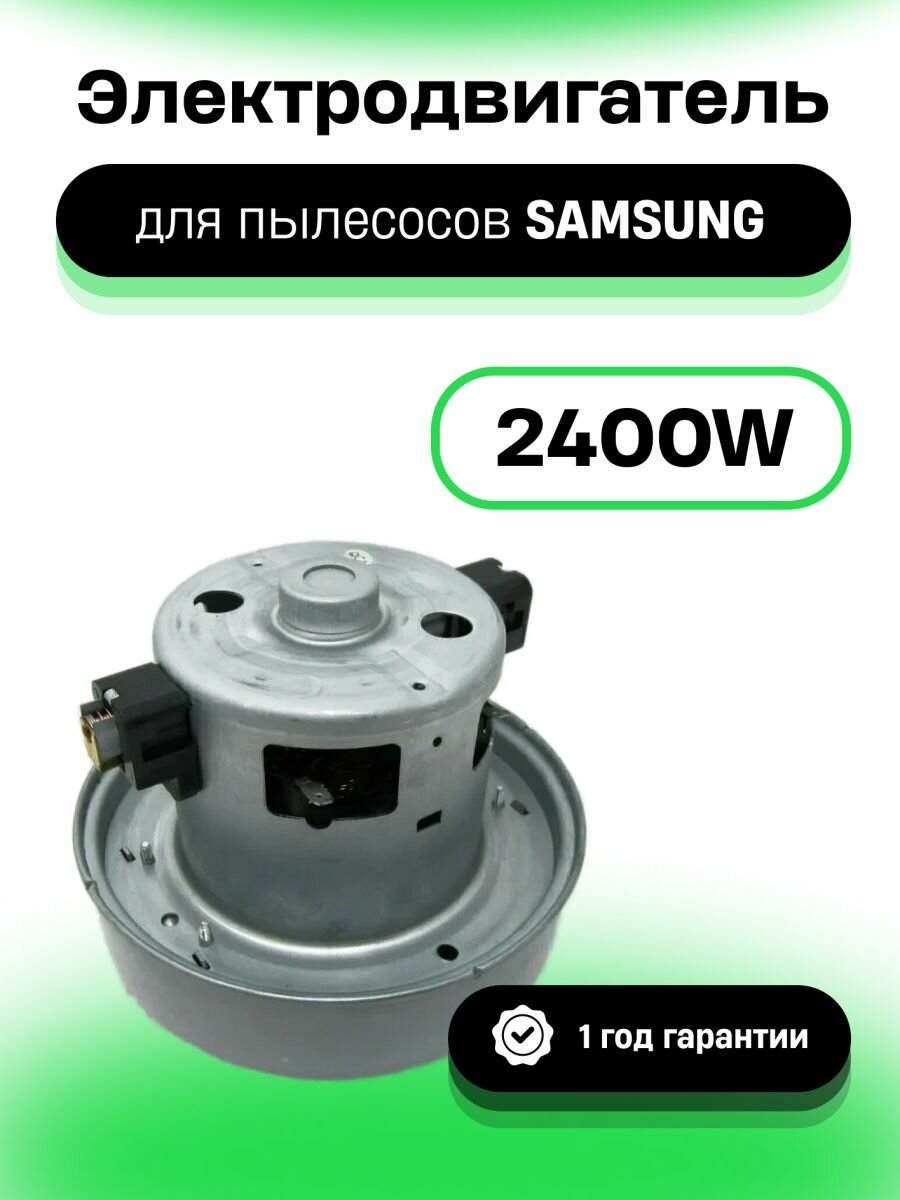 Двигатель для пылесоса универсальный. Мотор для пылесоса Samsung 2400W VCM-M30AU 10.8A