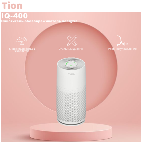 Очиститель-обеззараживатель воздуха Tion IQ-400 белый умный очиститель обеззараживатель серии tion iq 200