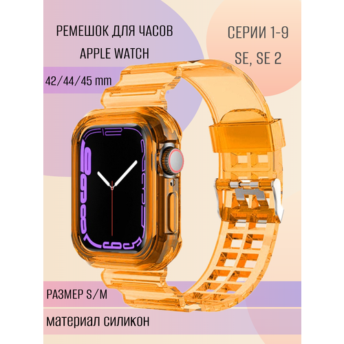 Силиконовый ремешок для Apple Watch 42mm 44mm 45mm, защитный чехол для эйпл вотч серии1-9, SE, SE 2, оранжевый