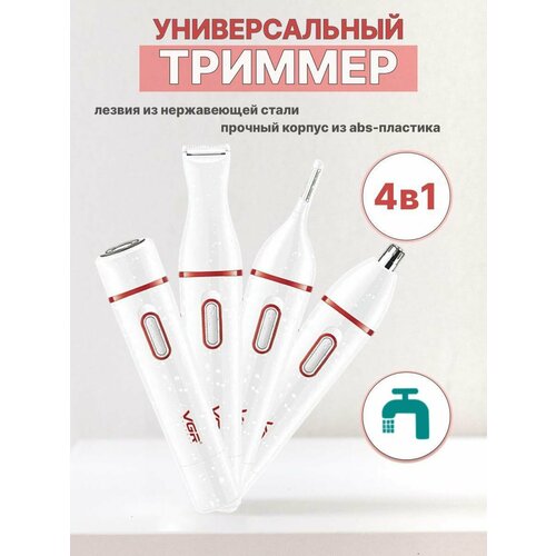 Триммер женский для бритья и стрижки волос 149000₽