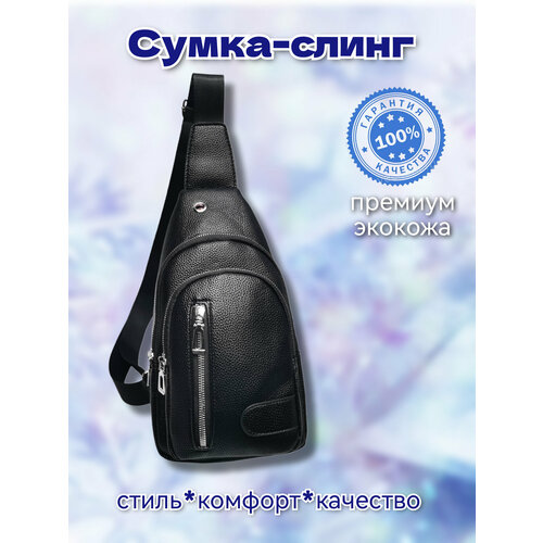 Сумка слинг 9605, фактура гладкая, черный