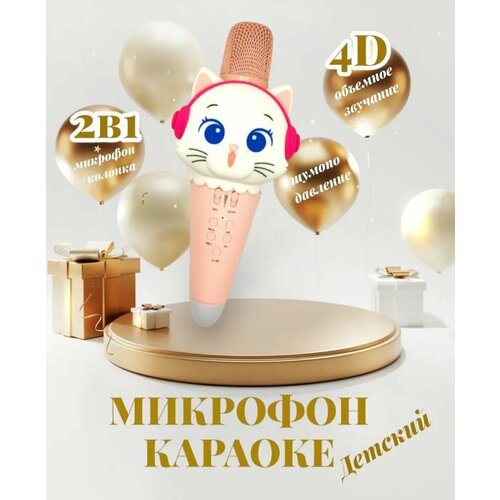 Микрофон игровой детский Pinito микрофон25, розовый беспроводной микрофон lewinner l698 15 вт караоке машина bluetooth микрофон ручной портативный динамик для ios android