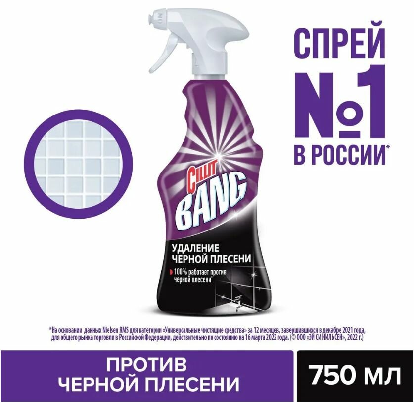 Cillit Bang спрей Удаление черной плесени чистящее средство от черной плесени для ванной, душевых кабин, кухни и туалета, 750 мл