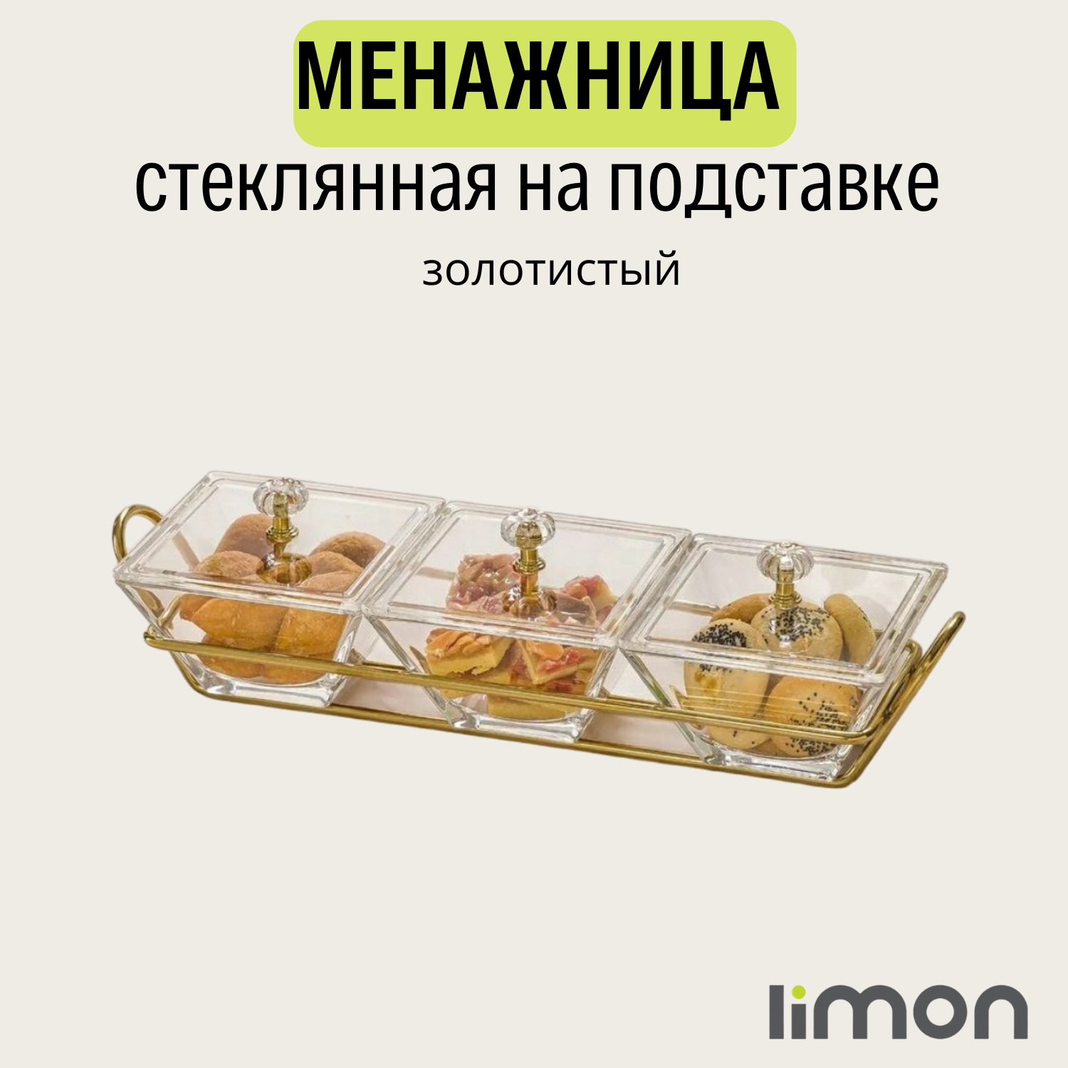 фото Менажница с крышкой стекло на подставке
