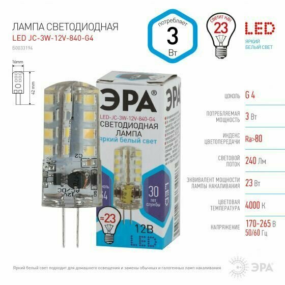 Лампа светодиодная STD LED JC 3W 12V 840 G4 капсула нейтральный белый ЭРА, Б0033194 (10шт)