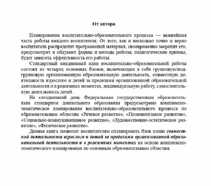 Примерное перспективное планирование воспитательно-образовательного процесса в разных возрастных группах ДОО. Из опыта работы по программе "От рождения до школы" - фото №5