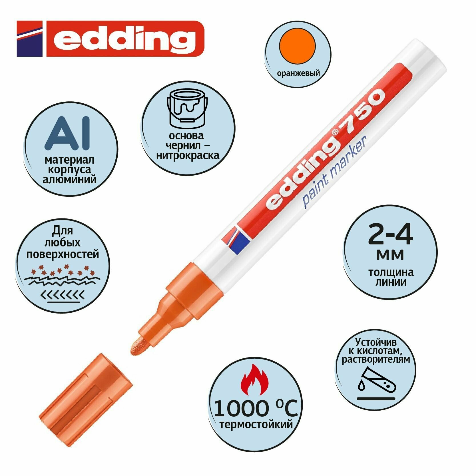 Маркер краска Edding E7506 лаковый 24 мм оранжевый