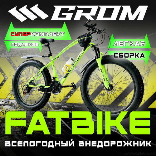 фото Fatbike горный велосипед фэтбайк grom, 26*4.0 дюймов / взрослый, мужской и женский для прогулки / скоростной, спортивный велик для подростков салатовый