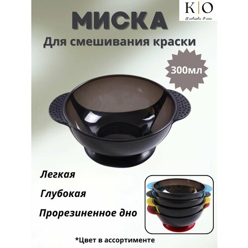 миска 16см 100262 Миска для смешивания краски 300мл