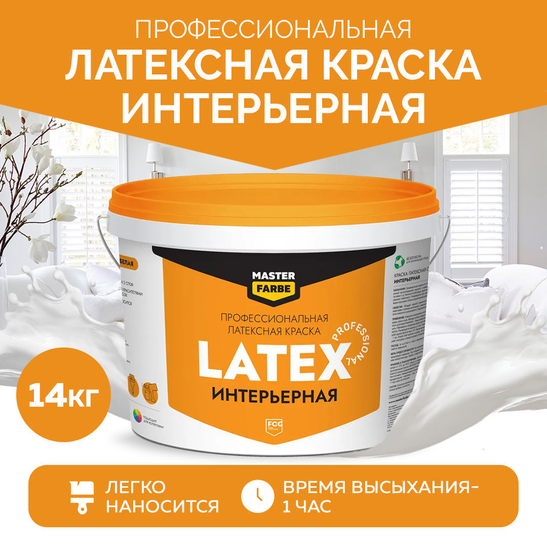 Интерьерная краска для стен и потолков MASTER FARBE PROLATEX ВД белая