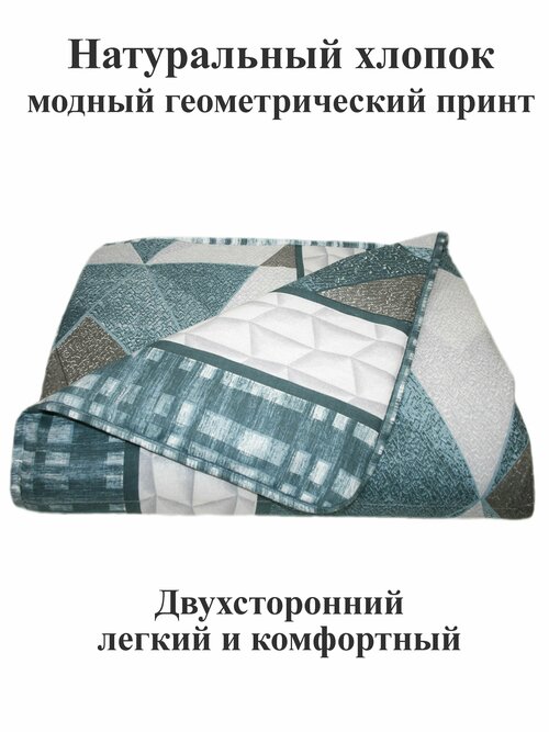 Плед-одеяло 140х205 см хлопковое облеченное, летнее, для дома, для дачи, для пикника, туристическое. Тефия.