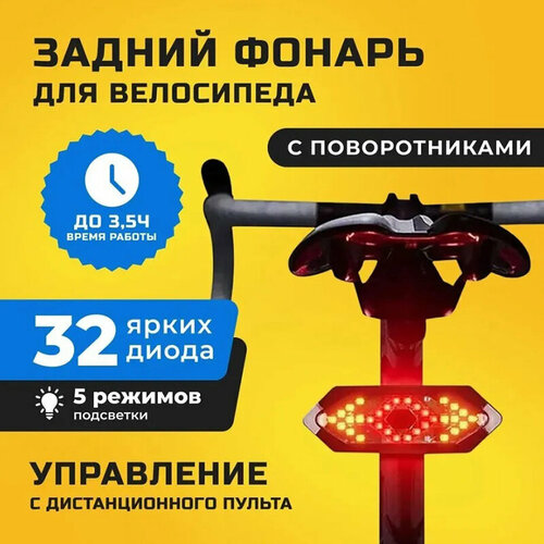 фото Задний фонарь велосипеда, светодиодный фонарь для велосипеда с поворотниками, световым и звуковым сигналом, с пультом управления ankric