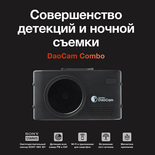 Видеорегистратор с радар-детектором Daocam Combo wifi, GPS, черный