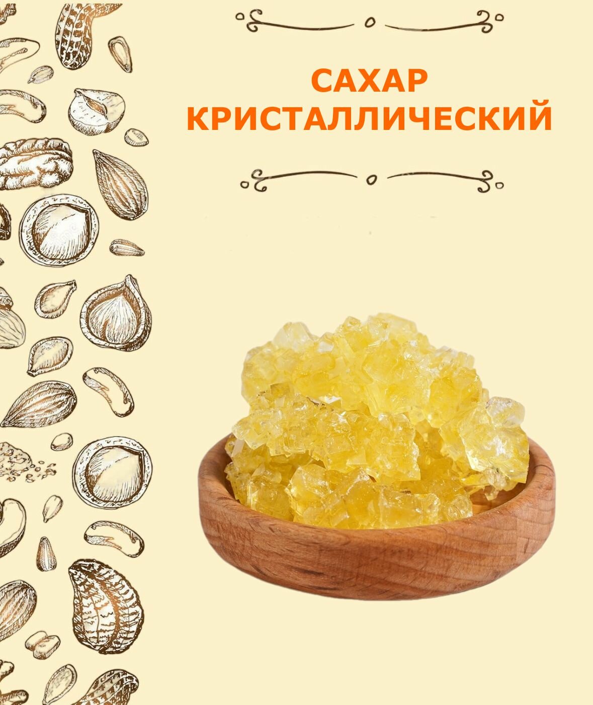Нават узбекский сахар кристаллический 1 кг - фотография № 3