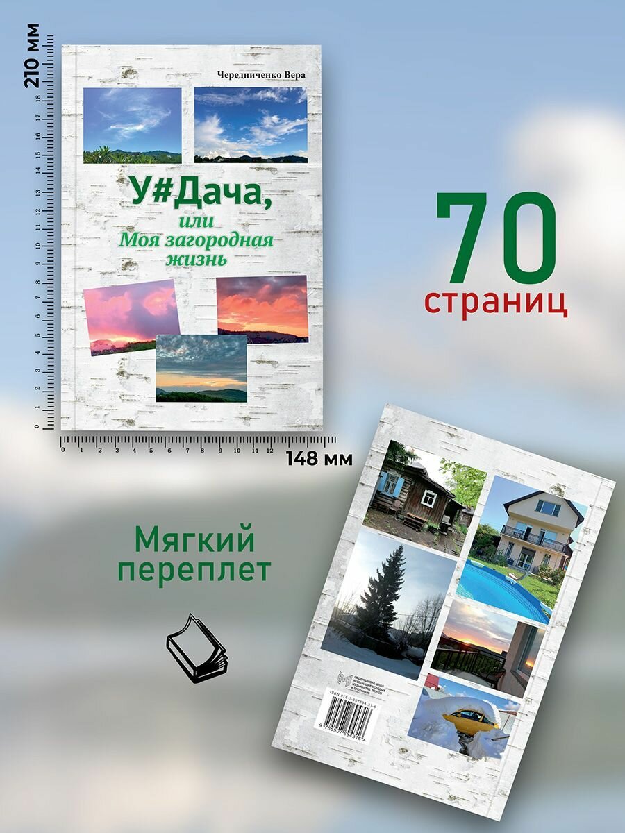 Удача или Моя загородная жизнь - фото №3