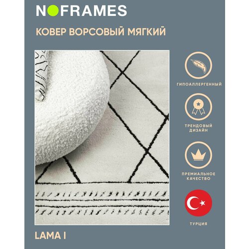 Ковер турецкий NO-FRAMES, Lama I 160*230